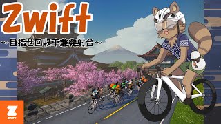 【Zwift】目指せ回収車兼発射台！ #27 日曜の朝はモンバントゥから #zwift