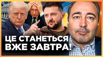 ПУТІН НЕ ДАРМА подзвонив ТРАМПУ просто ПЕРЕД зустріччю із ЗЕЛЕНСЬКИМ. США готують НЕСПОДІВАНЕ