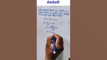 shekdevari |शेकडेवारी काढायला शिका |percentage in marathi