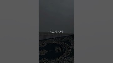 سورة الفاتحة بصوت رائع يريح القلب ❤️