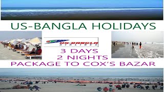 COX'S BAZAR PACKAGE ! 3 DAYS ! 2 NIGHTS ! BS#TRAVELWIND#US-BANGLA#HOLIDAYS