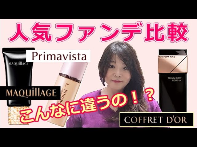 Foundation Comparison] Comparing the colors of super popular