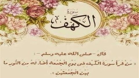 سورة الكهف  | صوت يريح قلبك وعقلك  | الشيخ إبراهيم الجرمي