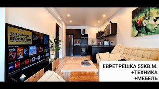 Румтур. Евротрешка 55кв.м. в Ижевске