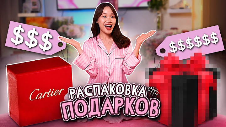 ЧТО МНЕ ПОДАРИЛИ НА МОЙ ДЕНЬ РОЖДЕНИЯ? ***распаковка подарков***