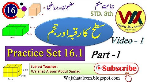 std 8th Chapter 16 Surface area and Volume Practice set 16.1 part 1سطح کا رقبہ اور حجم
