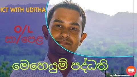 මෙහෙයුම් පද්ධති | Operating System (01 කොටස | Part 01)