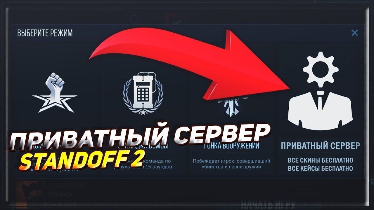 Приватный сервер стандофф 0.28 0