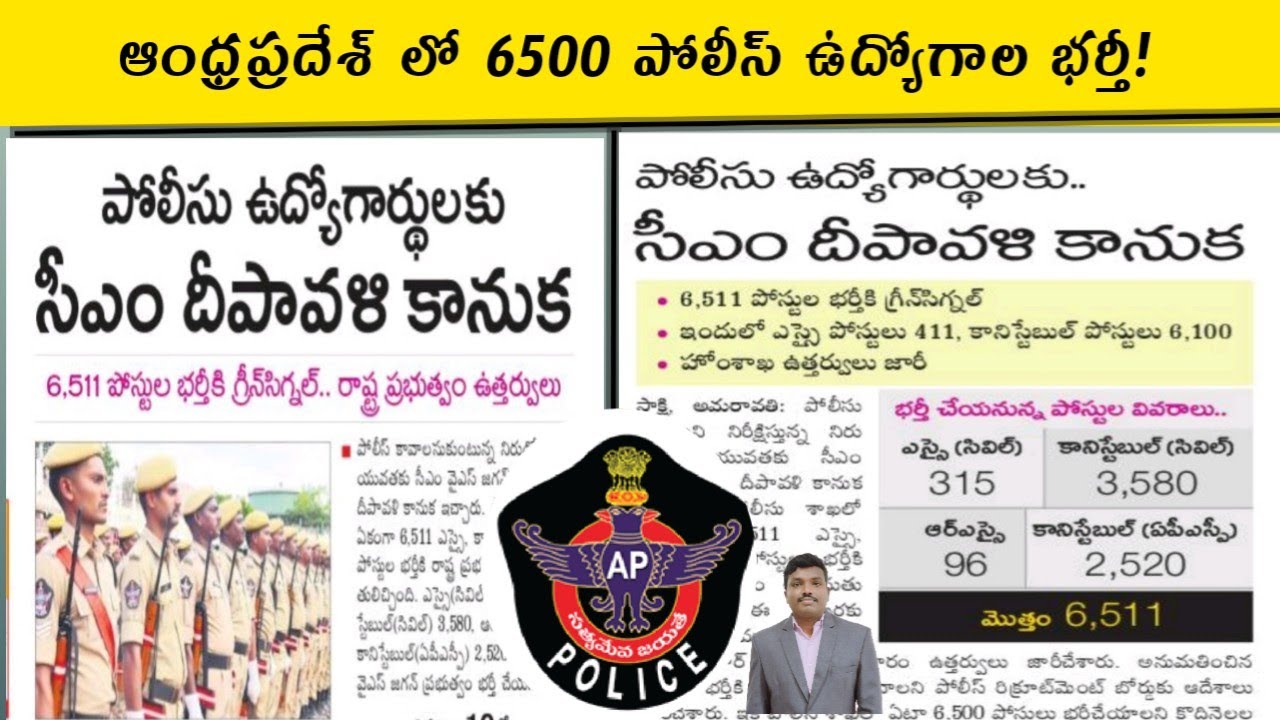 AP police Notification 2022|AP police constable notification 2022| ap police si notification