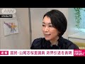 国民民主党・山尾志桜里衆院議員が政界引退を表明(2021年6月17日)