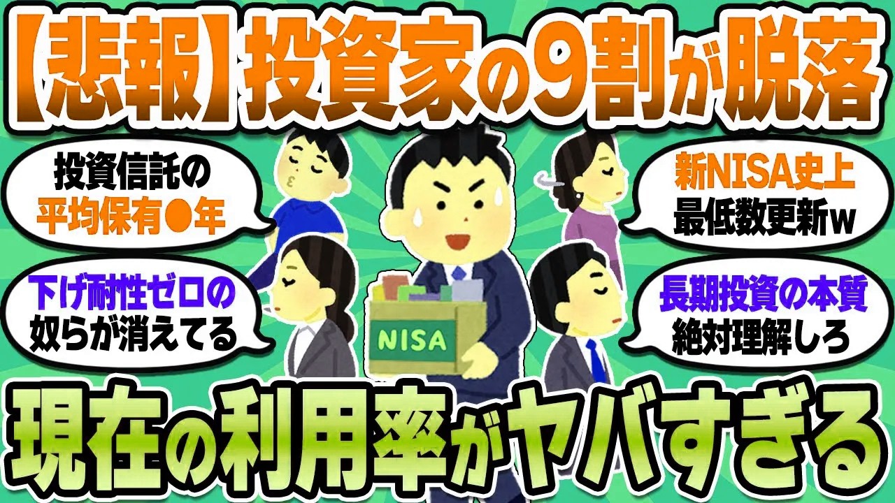 【2chお金スレ】これ知らないだけで生涯1000万円以上の差！新NISA利用者の9割が脱落する衝撃の真実！【2ch有益スレ】