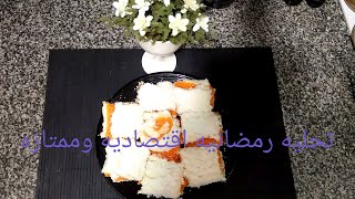 حلوي رمضانيه بدون فرن هتعمليها في ربع ساعه والطعم حكايه