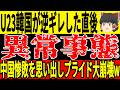【U-23 アジアカップ】韓国が日本に大敗した中国に不満をぶつけるも、過去の惨敗の記憶が蘇り…【ゆっくりサッカー/海外の反応/ワールドカップ】