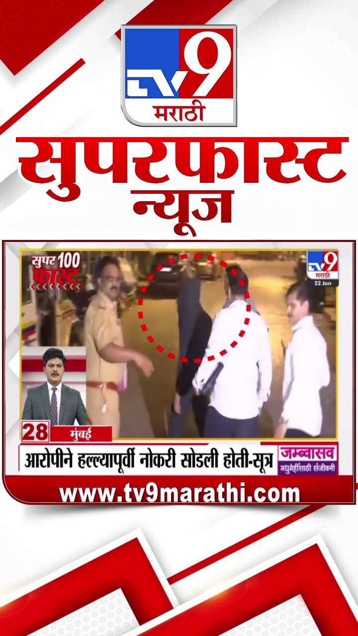 MahaFast News 100  महाफास्ट न्यूज 100  22 January 2025 Marathi News tv9 marathi