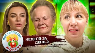 МОЯ СВЕКРОВЬ — МОНСТР ► НОСТАЛЬГИЯ ПО СССР ► 24 НЕДЕЛЯ ► 2 ДЕНЬ