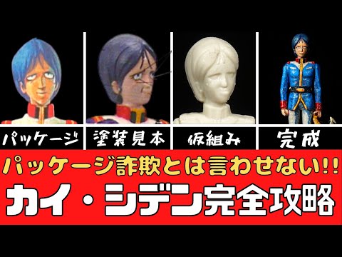 Gunpla] 1/20 Kai Shiden lacquer brush painting/Character