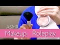 【音フェチ】[地声] メイクアップロールプレイ３ -binaural-【ASMR】