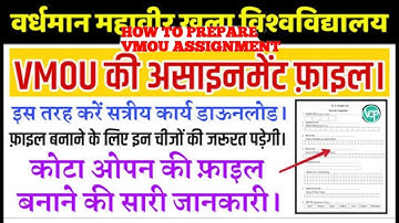How to prepared VMOU Assignment VMOU assignment help first page