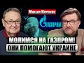 🔥КРУТИХИН. Газпром опустошил казну для войны! Иран передумал давать оружие РФ. Китай отказал Путину