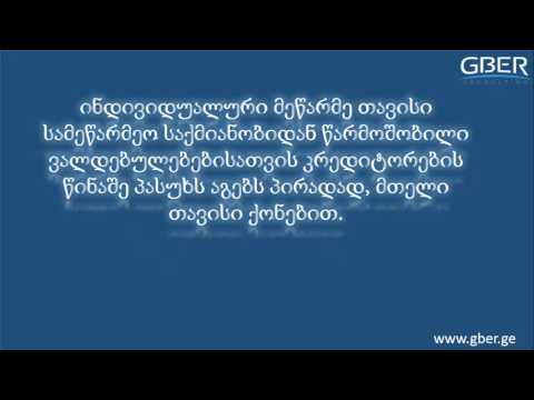 ვიდეო: როგორ დავადასტუროთ ინდივიდუალური მეწარმის ხარჯები