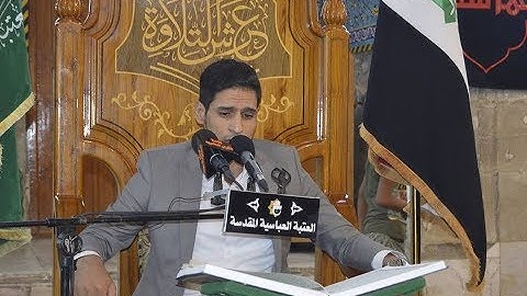 القارئ ليث العبيدي ll سورة الحج