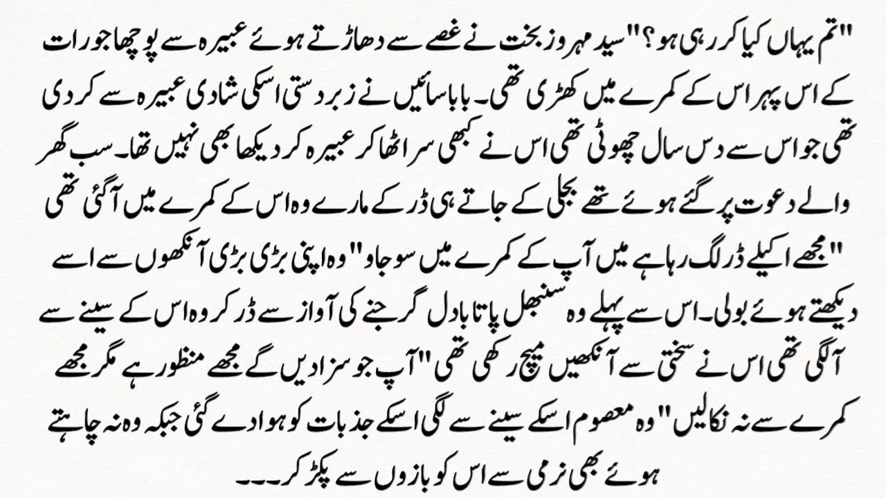 Urdu Novel “محبت کی زمین اور تم” | Muhabbat Ki Zameen Aur Tum | Story | Hindi Urdu Bedtime Story