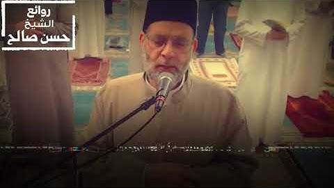 (إن ينصركم الله فلا غالب لكم) _ تلاوة خاشعة للشيخ حسن صالح _ (سورة آل عمران)