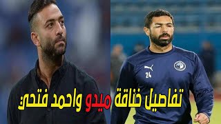 انفراد .. ميدو يكشف تفاصيل 