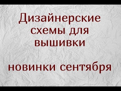 Вышивка крестом схемы этнические узоры