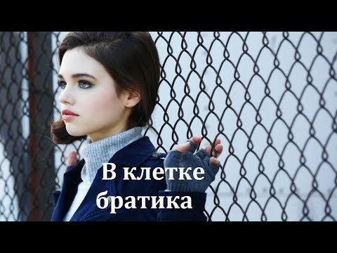 Клетка – Эротические Сцены