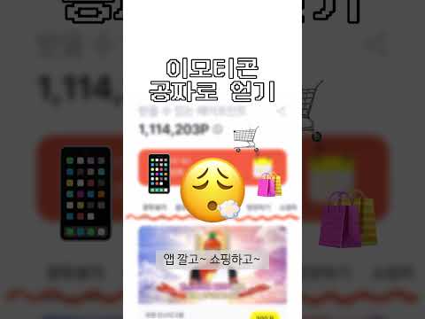   이모티콘 공짜로 얻는 법