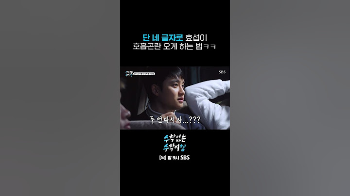 레드벨벳에 아는 사람이라도 있는 모양 #Shorts #수학없는수학여행 #nomathschooltrip | SBSNOW