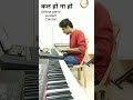 Piano Student Chintan | Kal ho na ho | G synth Musica |Milind Dangre |
