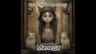 Советские котики#мультик#советскиемультики