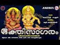 ഭക്തിസാഗരം | Bhakthi Sagaram | Hindu Devotional Songs Malayalam | Hindu Bhakthi Ganangal Mp3