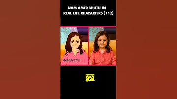 Nam Amar Bhutu in real life characters (part 112) wait for next part...#cartoon #short #shorts