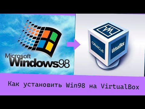 Как установить Windows 98 на VirtualBox с драйверами | Windows 98 FE