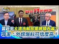 軍購問題與兩岸關係