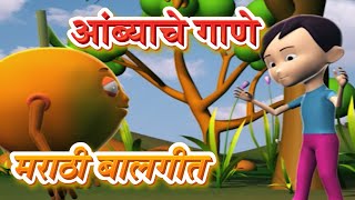 Mango Song in Marathi | New Marathi Song | Pebbles Marathi Balgeet | मराठी गाणी