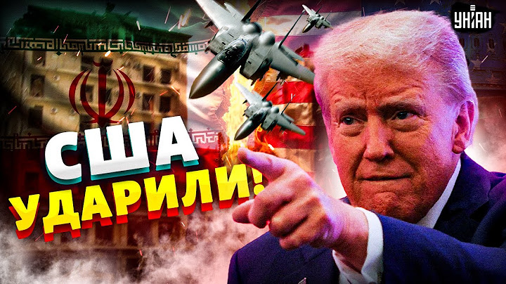 5 МИНУТ НАЗАД! Трампа как ПОДМЕНИЛИ. Отправка ВОЙСК: Иран будут ГАСИТЬ. В США все поменялось