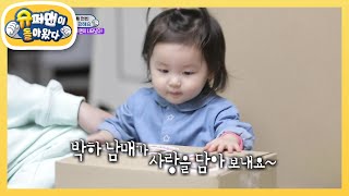 [박현빈네] 기부 천사 박하남매의 첫 심부름 도전 ♬  [슈퍼맨이 돌아왔다/The Return of Superman] | KBS 210502 방송