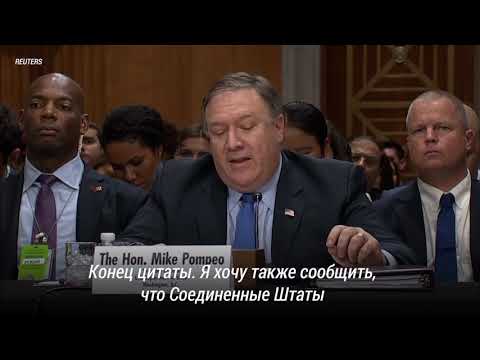 Помпео о Крыме