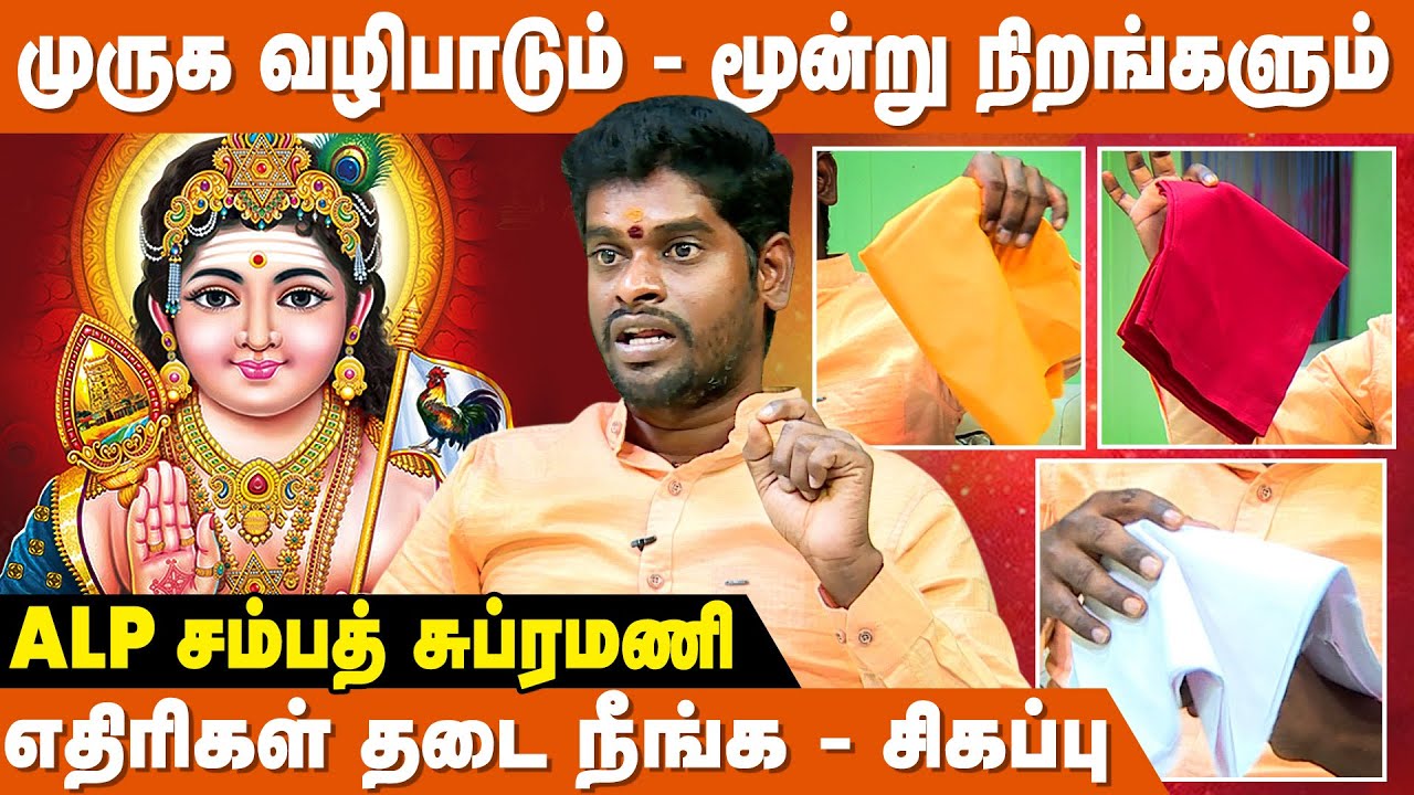 சுப காரியங்கள் 100% கைகூட - மஞ்சள் - ALP Sampath Astrologer | Color Theory In Astrology | Pariharam