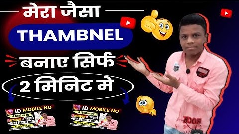 Manoj Day जैसा Thumbnail कैसे बनाएं || How To Make Thumbnail || #aadiltechnical