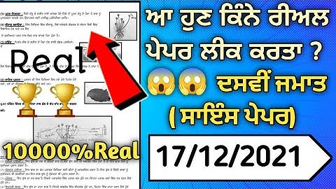 10th class Science paper 17 December 2021with solutions|#PSEB 10th Class #Science Paper@kachurateach