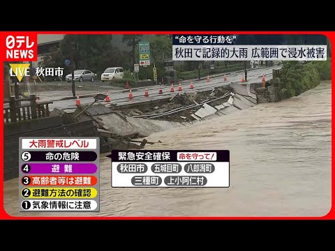 【秋田で記録的大雨】秋田市は広い範囲で浸水　水につかった車から男性発見も死亡確認