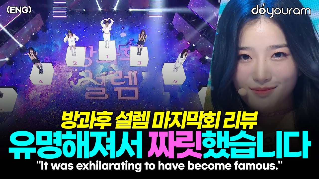 'My Teenage Girl' Final Episode Review, the exhilarating final debut members of CLASSy