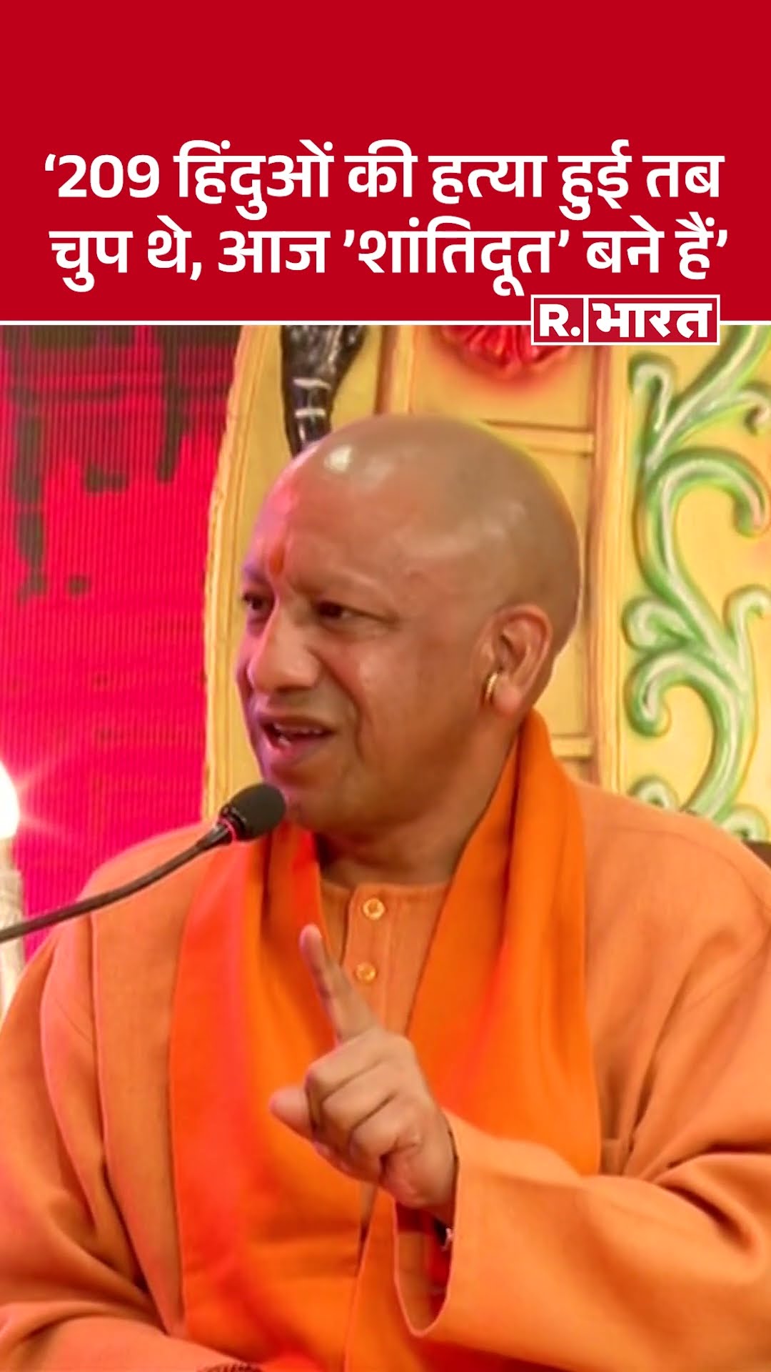 महाकुंभ महासम्मेलन 2025: '209 हिंदुओं की हत्या हुई तब क्यों चुप थे आज 'शांतिदूत' बने हैं', बोले योगी