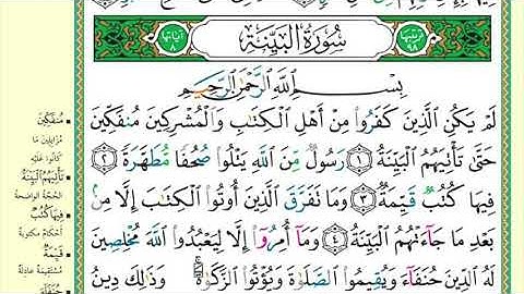 سورة البينة مكرره مدة ساعة للحفظ والتثبيت للكبار والصغار