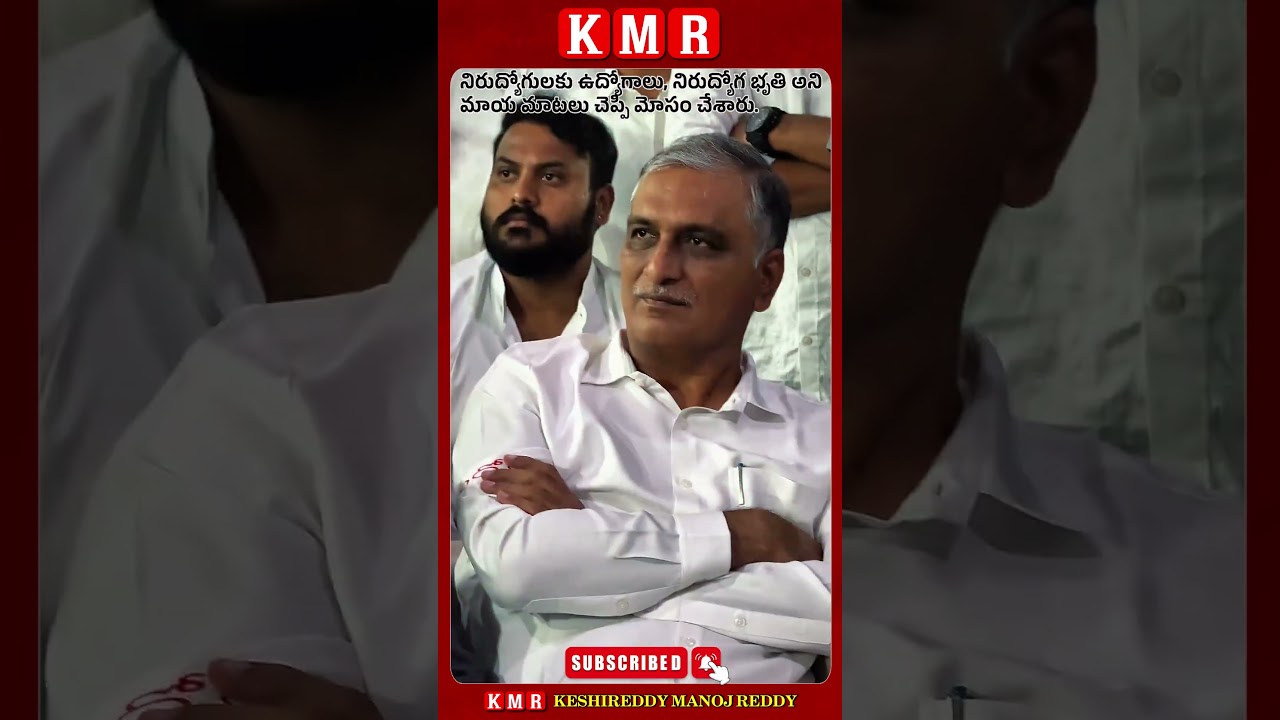 జూబ్లీహిల్స్ ఉపఎన్నికలో  బీఆర్ఎస్  శ్రీమతి మాగంటి సునీత గోపీనాథ్ గారిని గెలిపించాలని HARISH Rao